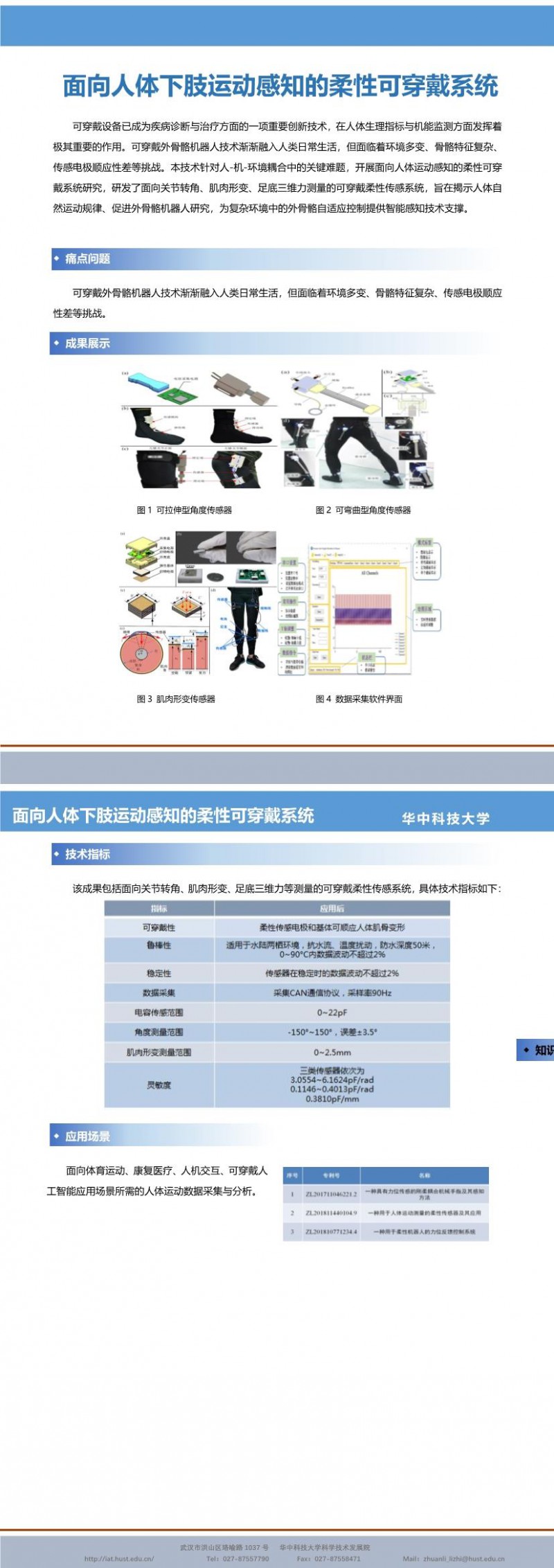 【成果推介】面向人體下肢運動感知的(de)柔性可(kě)穿戴系統