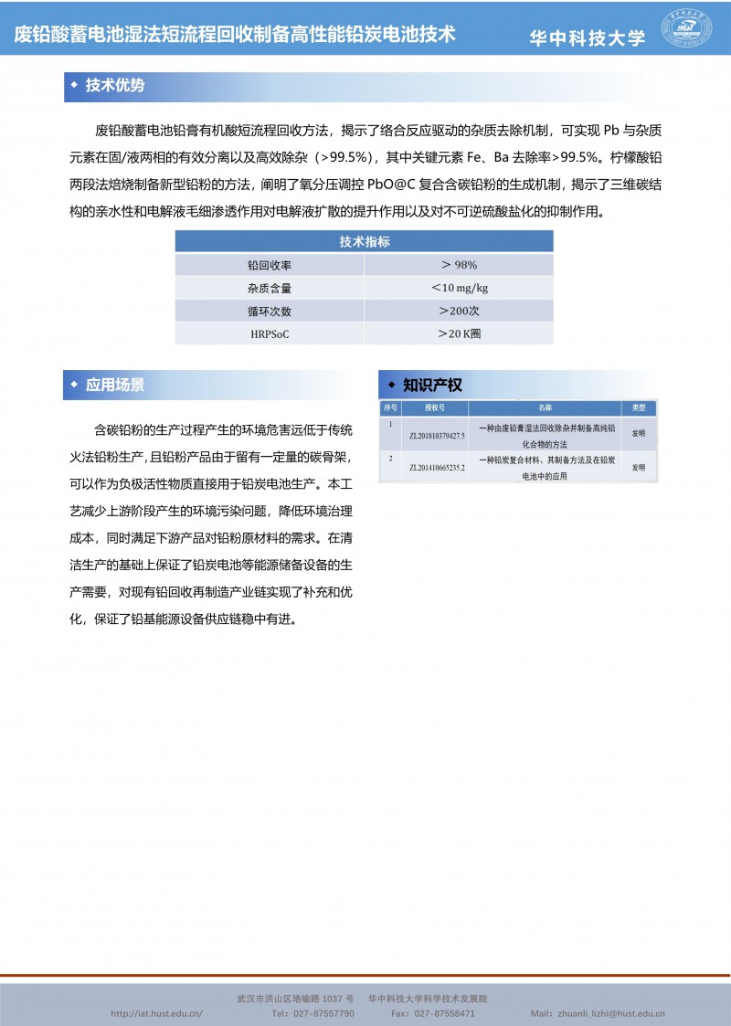 【成果推介】廢鉛酸蓄電池濕法短(duǎn)流程回收制備高(gāo)性能鉛炭電池技術_副本2